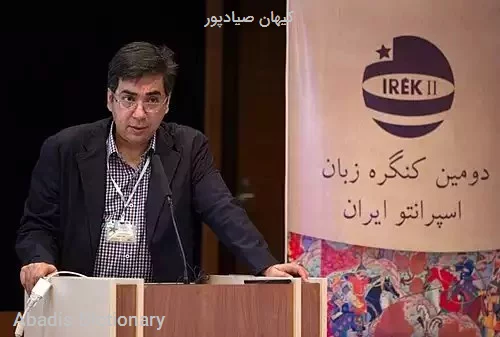 کیهان صیادپور